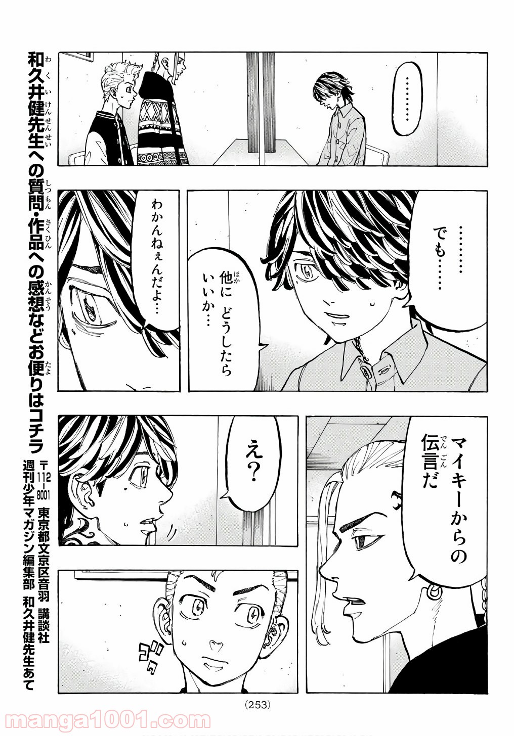 東京卍リベンジャーズ - Raw 【第64話】 - Manga1001.com