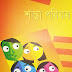 Shanta Paribar by Muhammed Zafar Iqbal