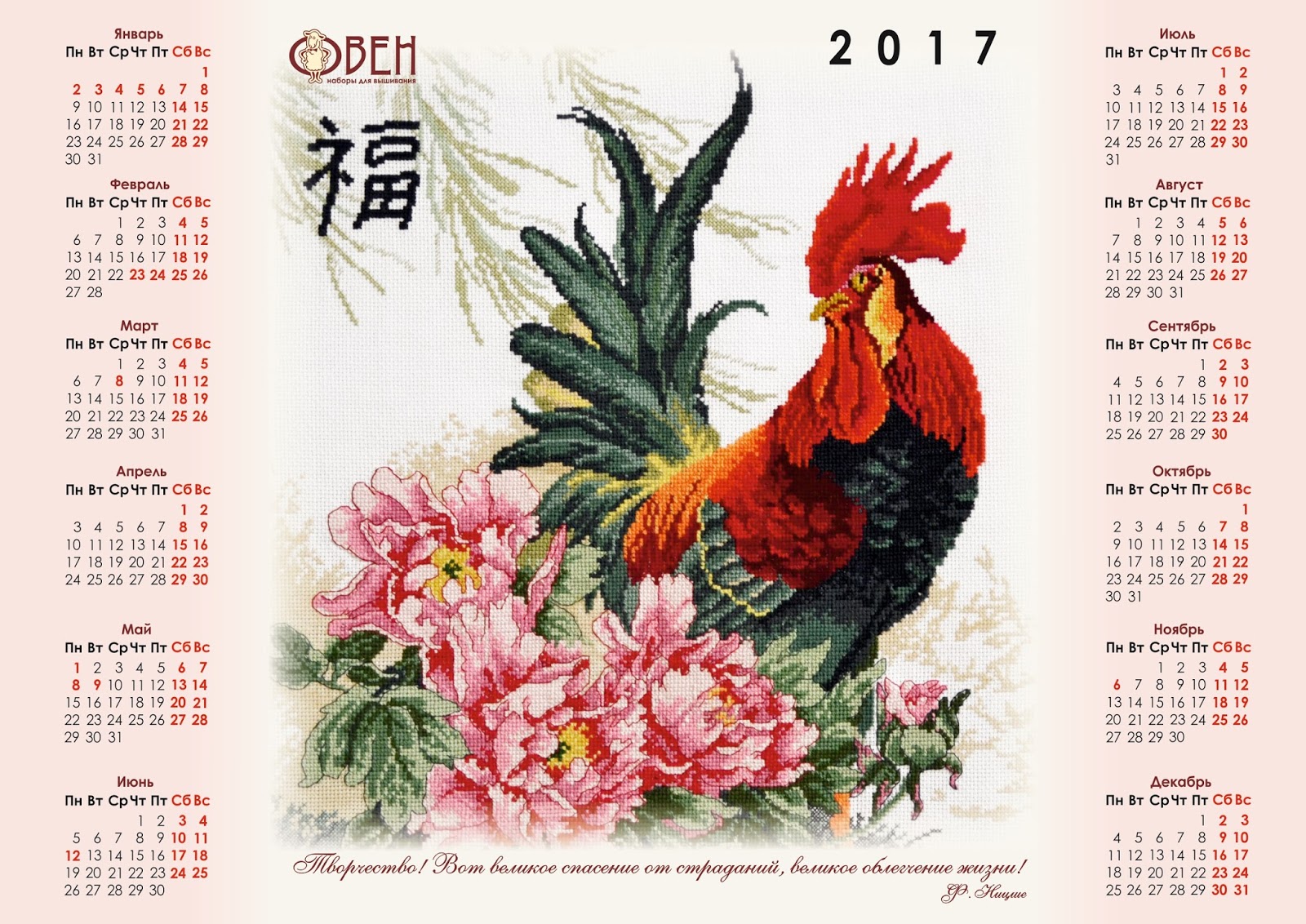 2017 петух. календарь 2017г. календарь 2017г. календарь 2017 года маленький. знаки зодиака календарь годов.