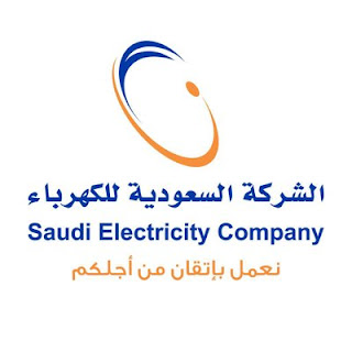الاستعلام عن فاتورة الكهرباء برقم العداد في السعودية بجميع المحافظات