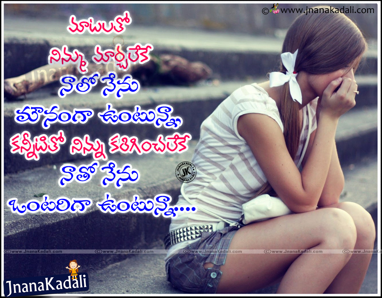 True Love Quotations in Telugu Language | JNANA KADALI.COM |Telugu ...