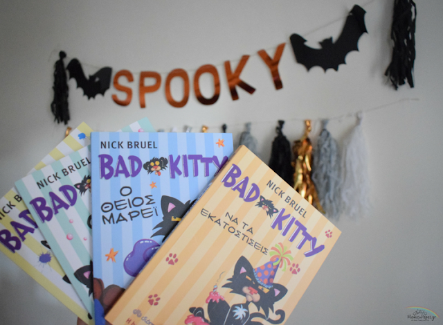 ΠΑΙΔΙΚΕΣ ΙΣΤΟΡΙΕΣ ΓΙΑ ΤΟ HALLOWEEN Παιδικές ιστορίες για το Halloween