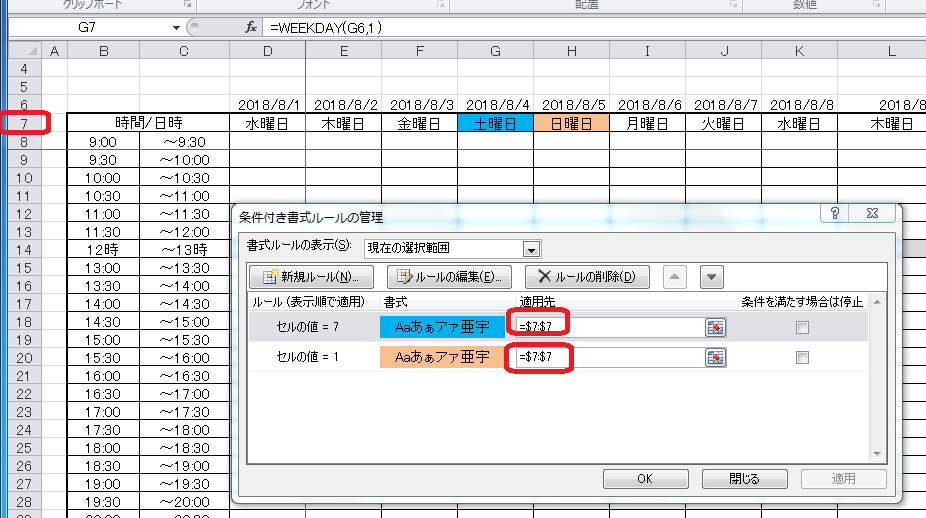 GOWM Excelの条件付き書式で土日のセル色を変える