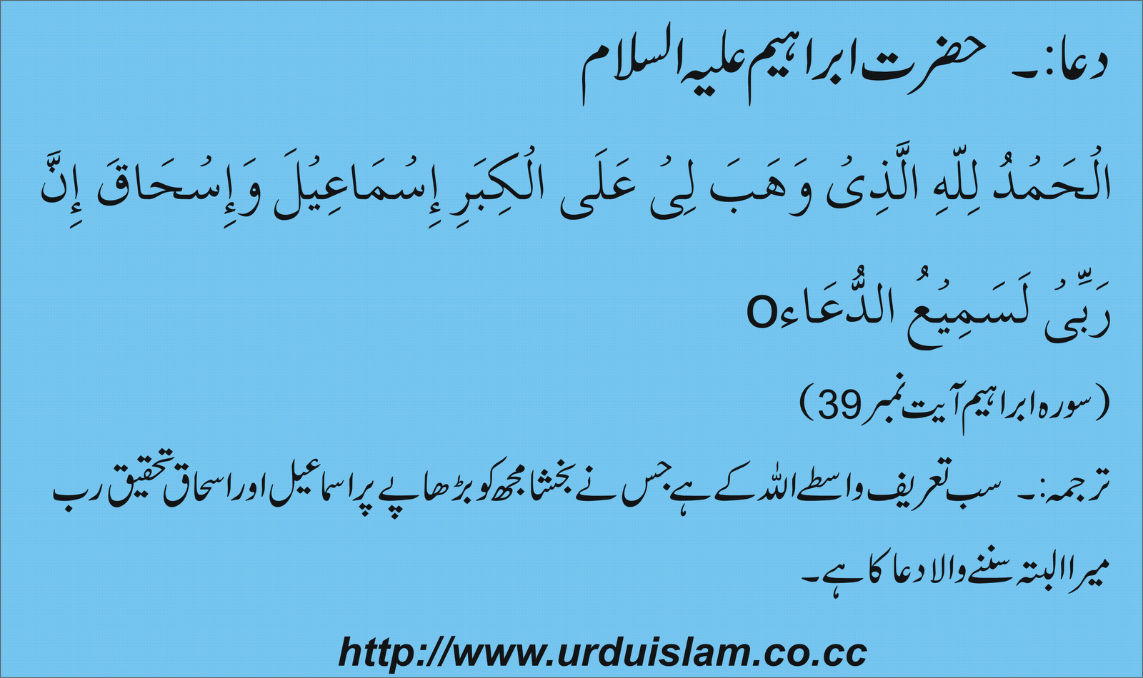 Dua of Hazrat Ibrahim (A.S) - Best Right Way