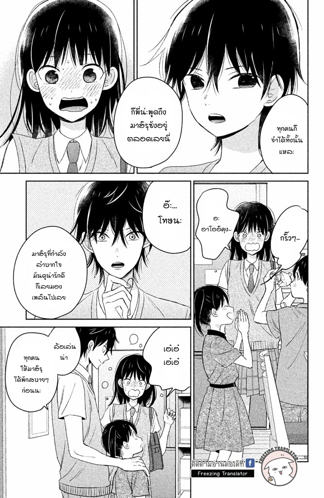 Chikyuu no Owari wa Koi no Hajimari - หน้า 16