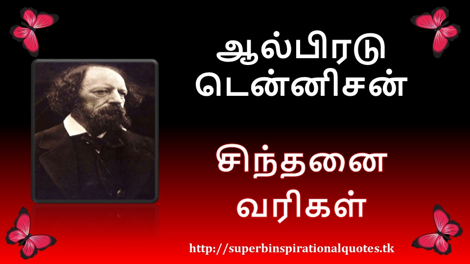 ஆல்பிரடு டென்னிசன் சிந்தனை வரிகள் தமிழ் Superb inspirational Quotes
