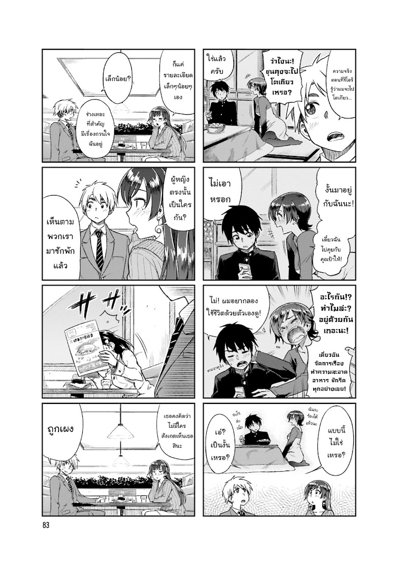 Kawaii Joushi wo Komarasetai - หน้า 5