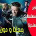 تطبيق رهيب لمشاهدة أحدث الأفلام الأجنبية و الهندية مجانا