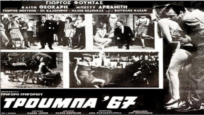 Trouba '67 (1967)