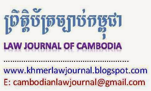 Khmer Law Journal of Cambodia -Khmer version