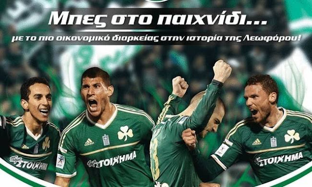 «Φεύγουν» τα διαρκείας