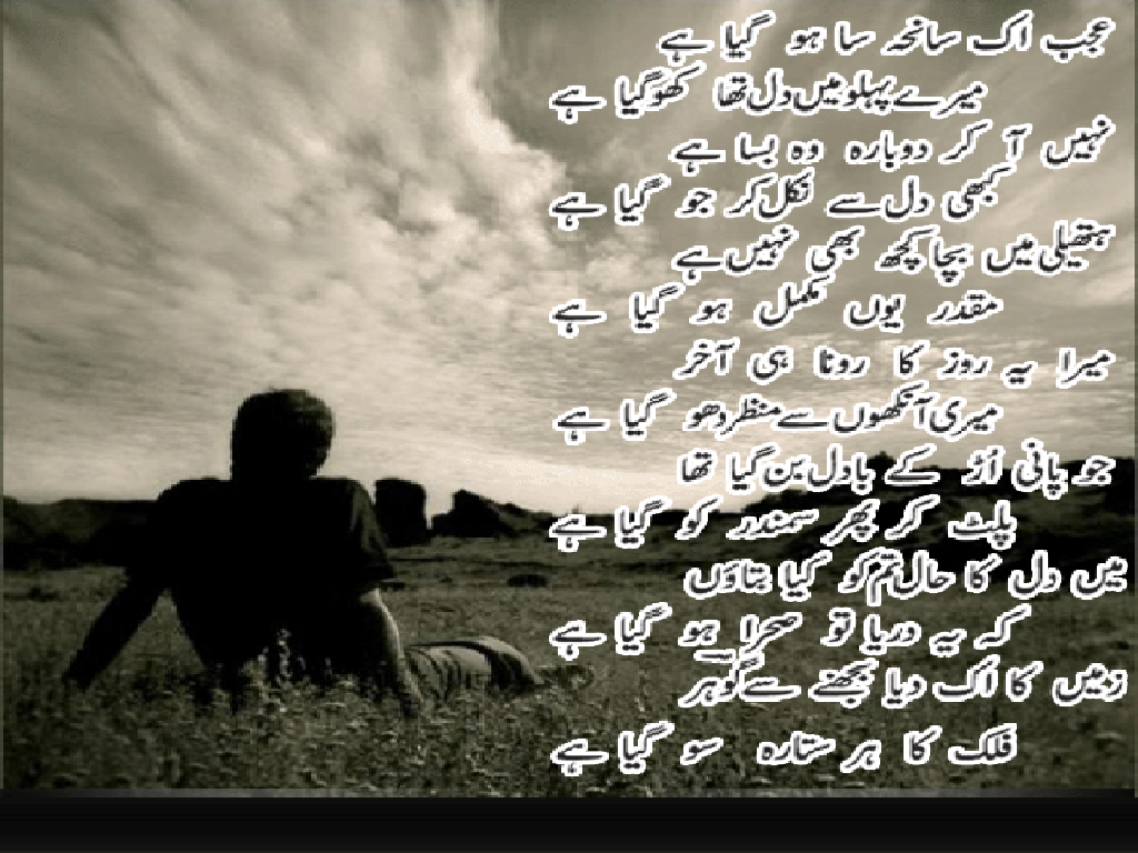 sad urdu poetry | full hd Wallpapers