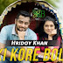 Ki Kore Boli Song Lyrics - Rupkotha | Hridoy Khan, Tisha