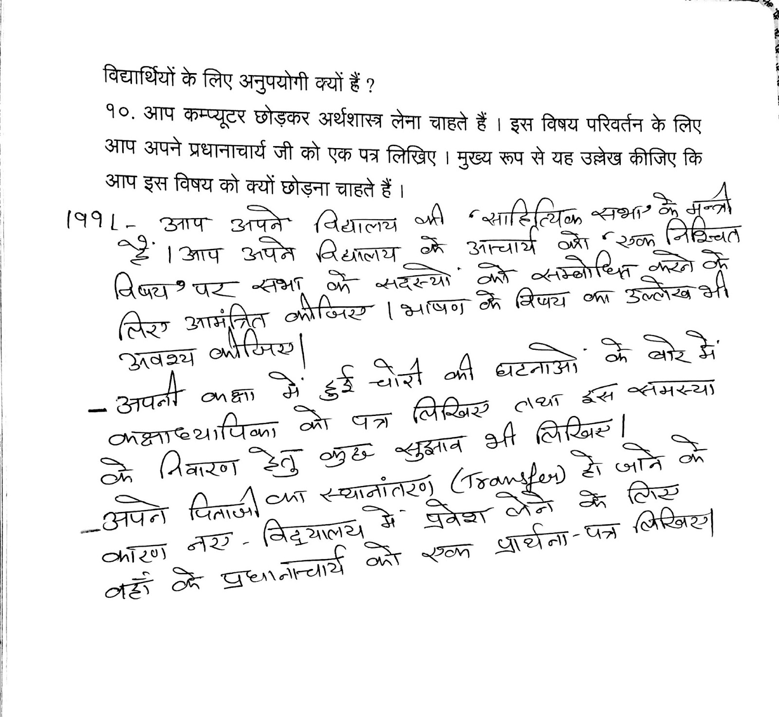 Hindi Grammar Work Sheet Collection for Classes 5,6, 7 & 8: Letter