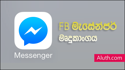 http://www.aluth.com/2015/09/facebook-messenger-software.html