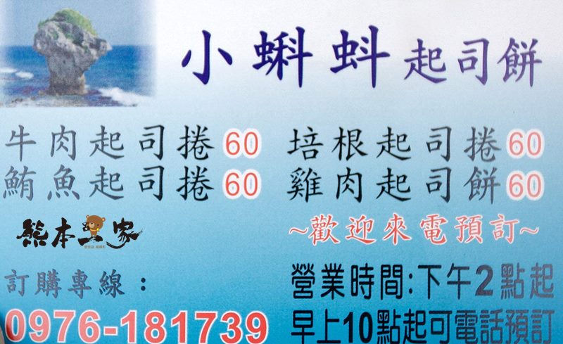 小蝌蚪起司餅|yoyo起司捲|小琉球小吃美食|沒前一天預約吃不到