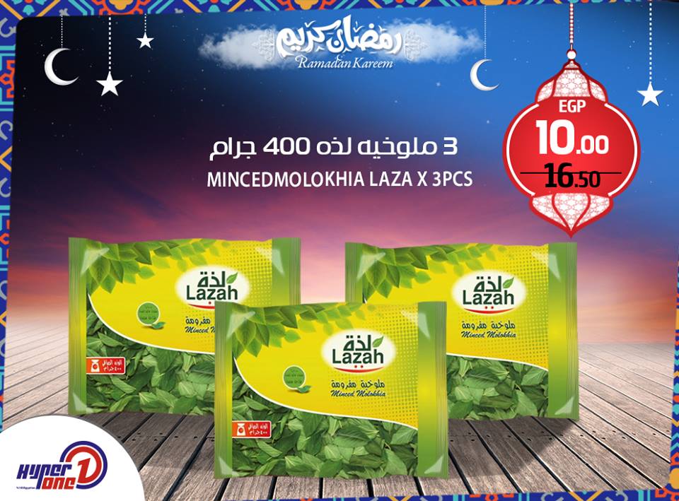 عروض هايبر وان الخميس 24 مايو 2018 حتى نفاذ الكمية