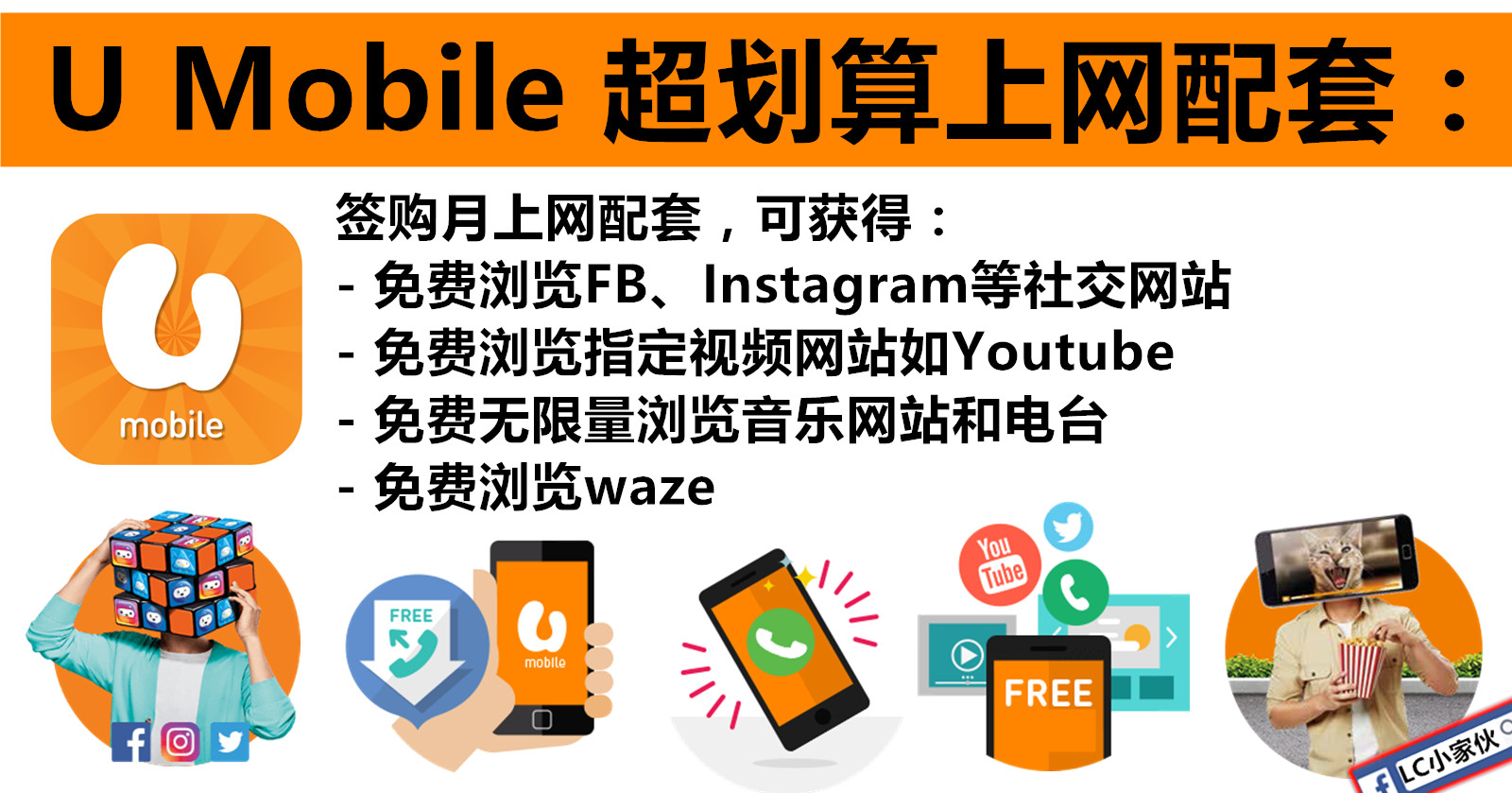 U mobile prepaid 配套 2021