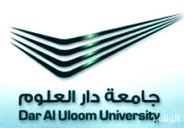 وظائف فى جامعة دار العلوم فى السعودية وظائف فى جامعة دار العلوم فى السعودية