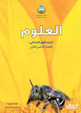 كتاب العلوم الصف الأول الإبتدائي السعودي كتاب العلوم الصف الأول الإبتدائي السعودي