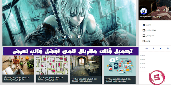 تحميل قالب ماتريال انمى افضل قالب لعرض حلقات الانمى تحميل قالب ماتريال انمى افضل قالب لعرض حلقات الانمى
