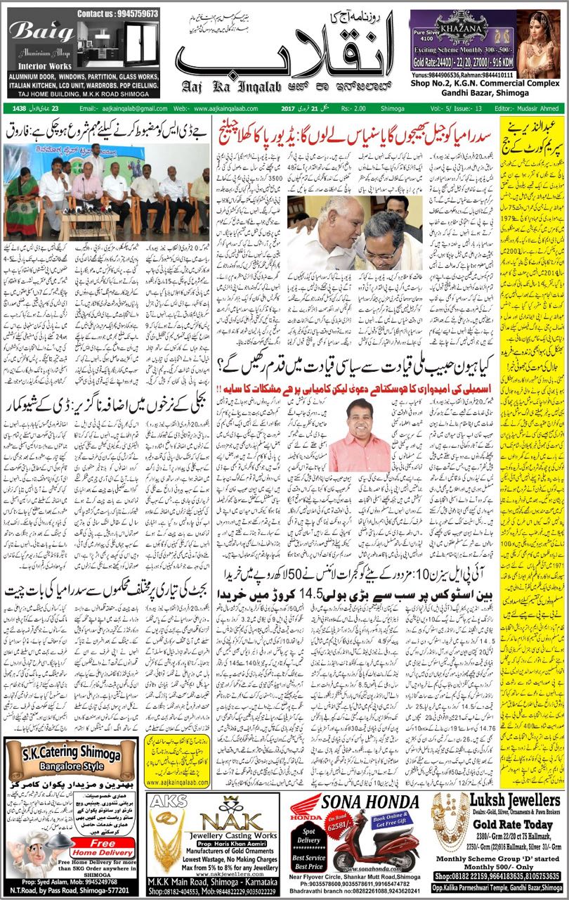 INDIAN URDU NEWS PAPER بھارتی اردو اخبار