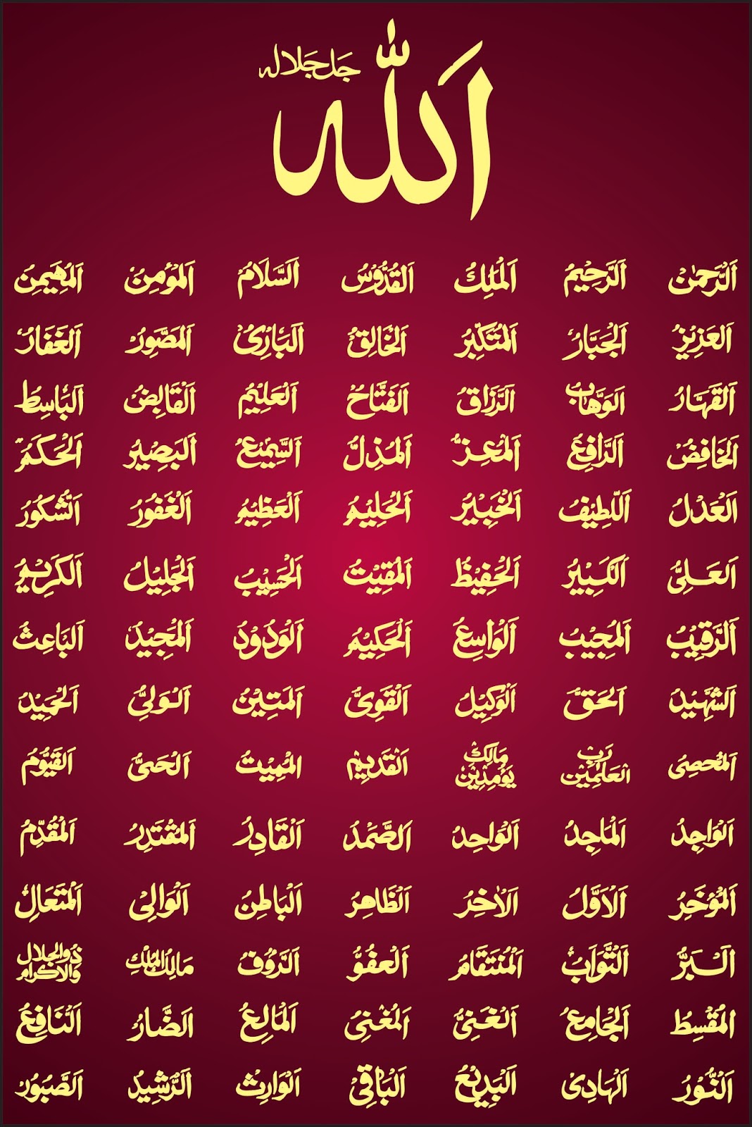 99 имен аллаха на арабском языке с транскрипцией. 99 имен аллаха каллиграфия. Asmaul husna 99 names of allah. 99 имен аллаха 99 имен аллаха. имена аллаха на арабском.