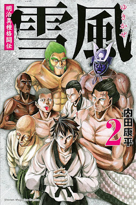 明治異種格闘伝 雪風 明治異種格闘伝 雪風 raw zip dl