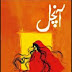Aanchal By Ahmad Nadeem Qasmi Read Online & Free Download