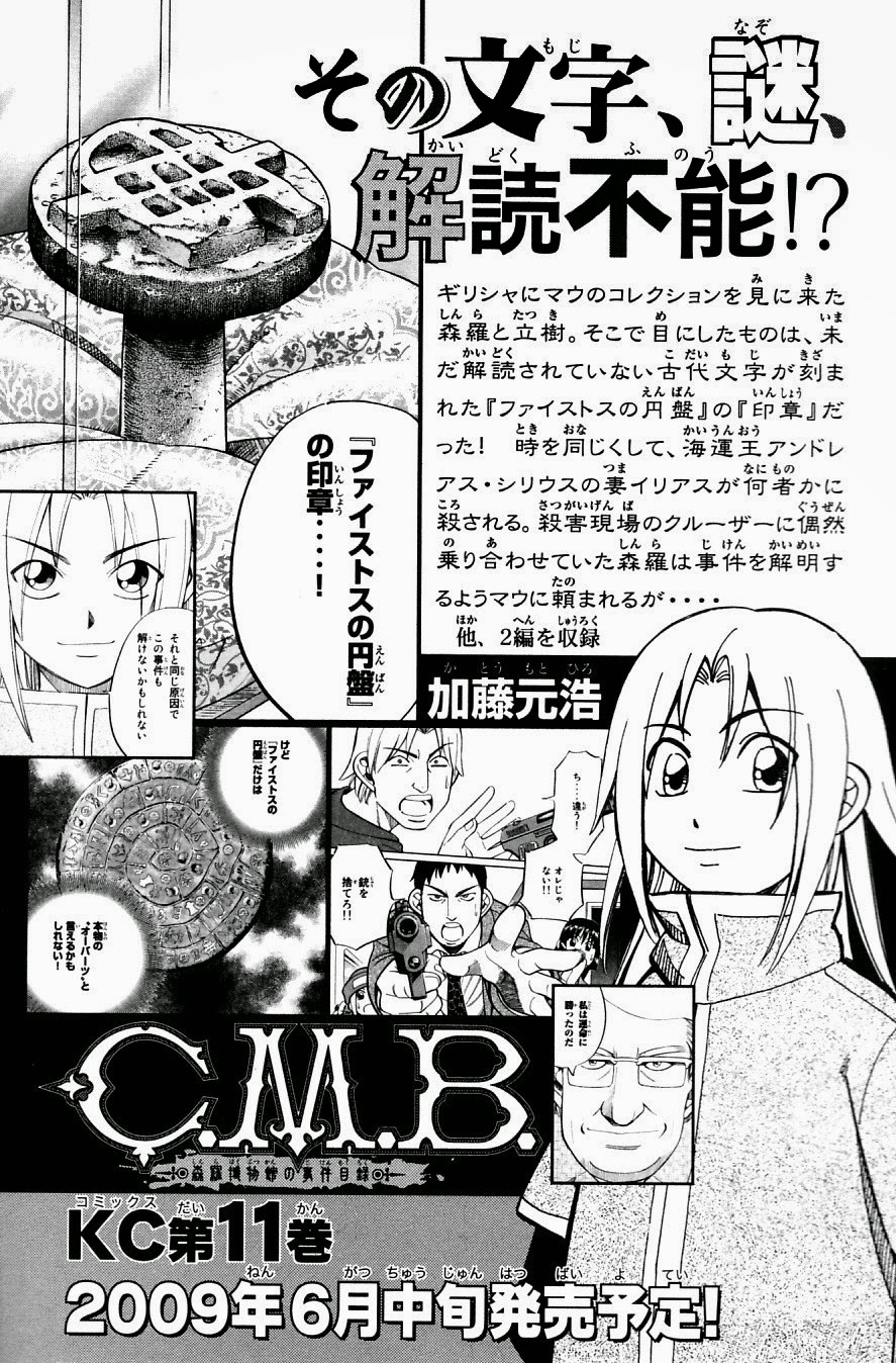 C M B Shinra Hakubutsukan No Jiken Mokuroku Vol 10 Chapter 25 The Hydraulis Mangahasu C M B Shinra Hakubutsukan No Jiken Mokuroku Vol 10 Chapter 25 The Hydraulis Mangahasu