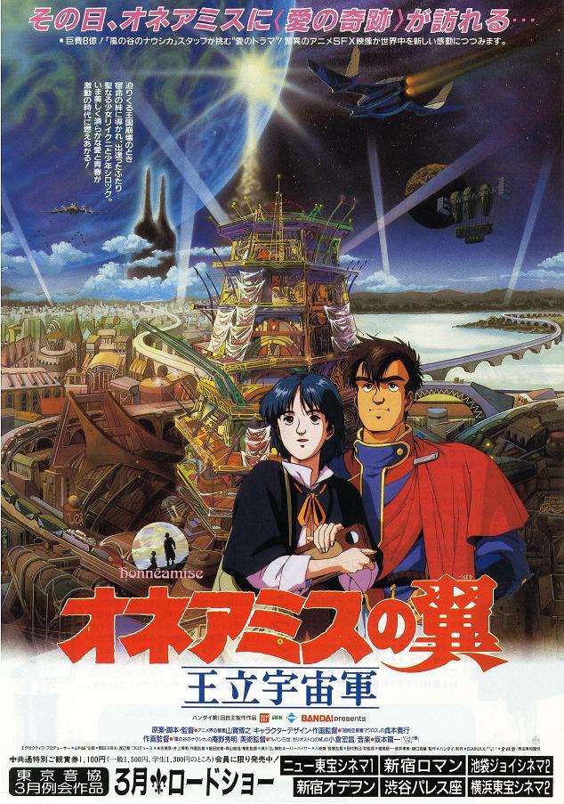 PennsylvAsia: Royal Space Force: The Wings of Honnêamise (王立宇宙軍 オネアミスの翼),  Boy and the Beast (バケモノの子) to round out Row House CInema's next anime  series.