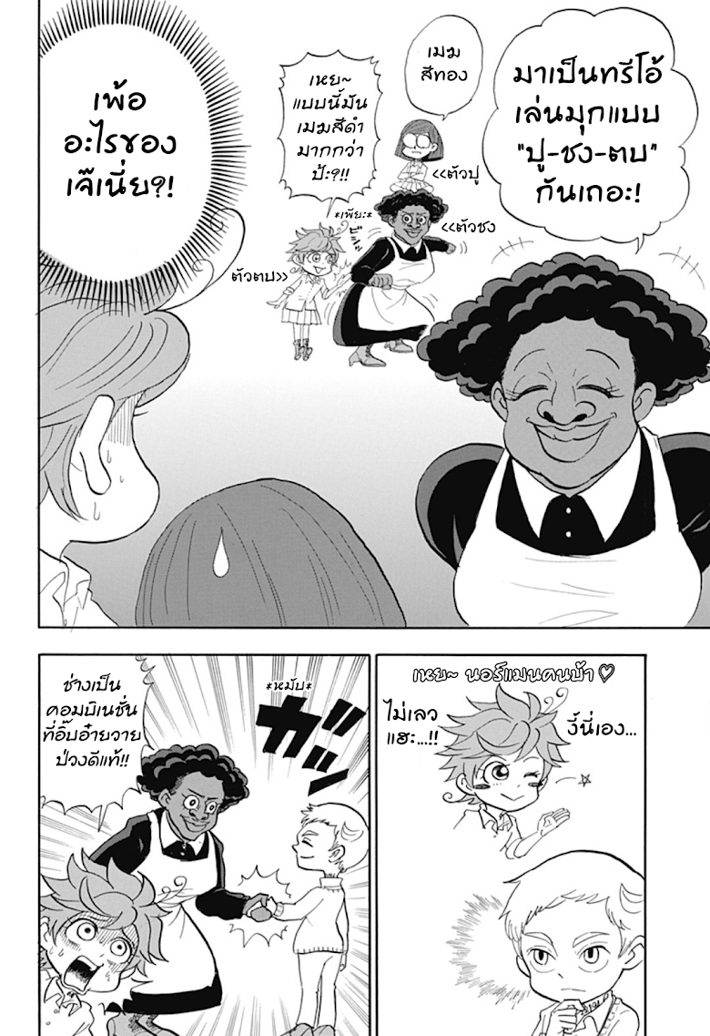 Oyakusoku no Neverland - หน้า 2