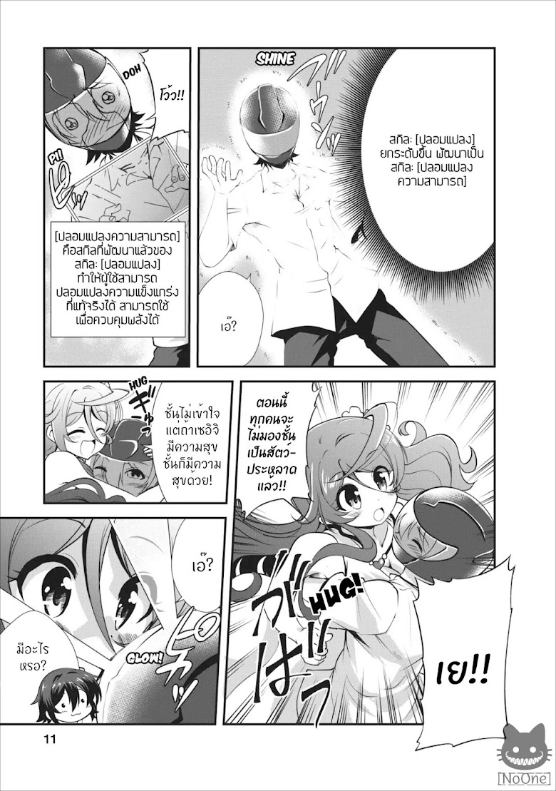Shinka no mi - หน้า 12