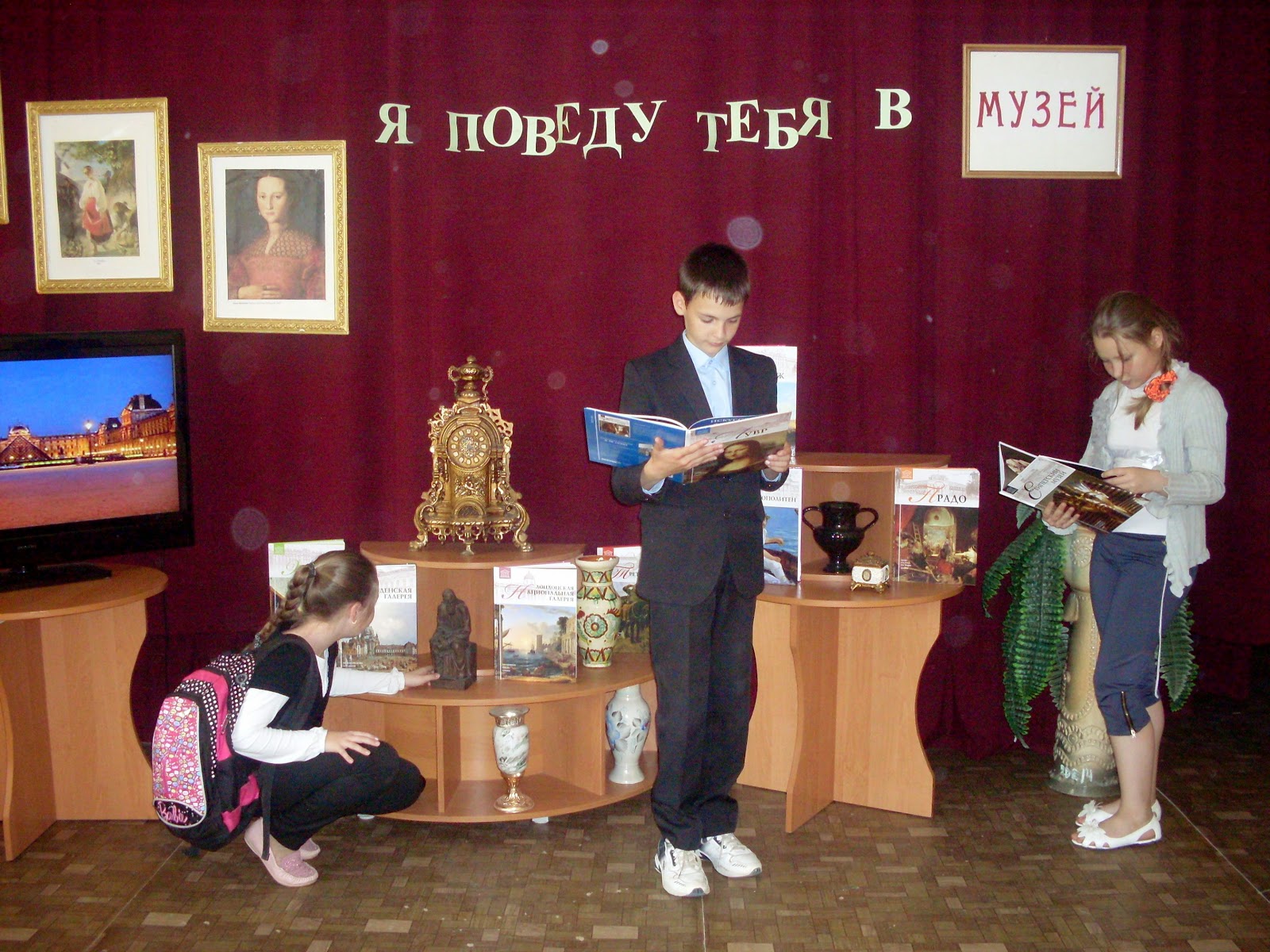 Я поведу тебя в музей