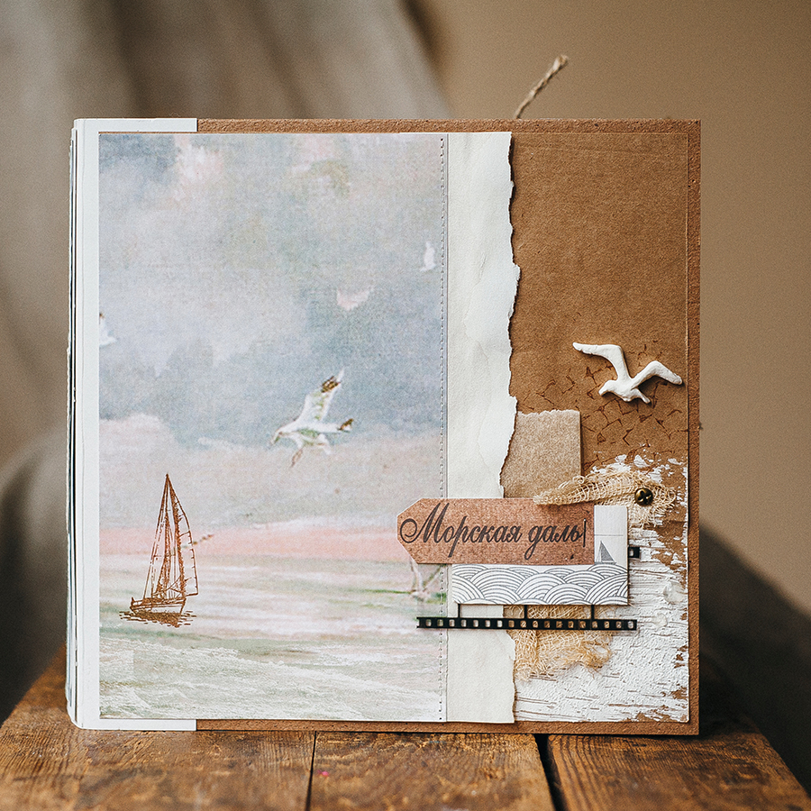 Альбом с моря Альбом с моря