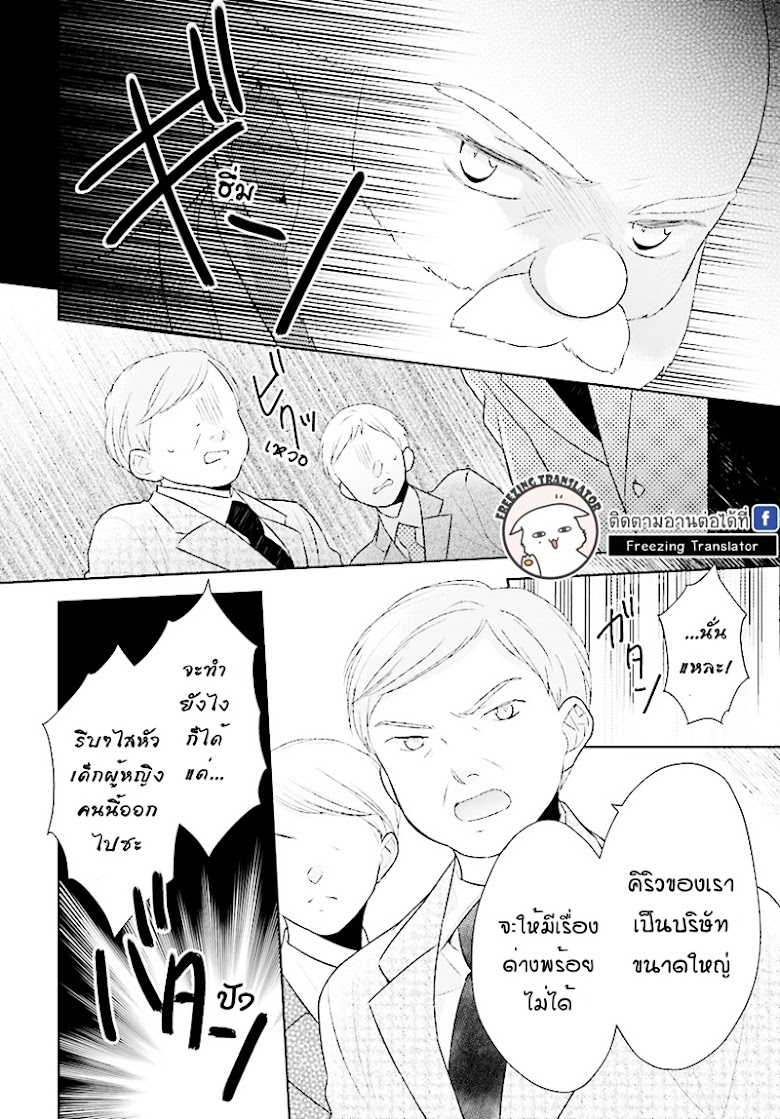 Futsutsuka na Oyako de wa Arimasu ga - หน้า 8