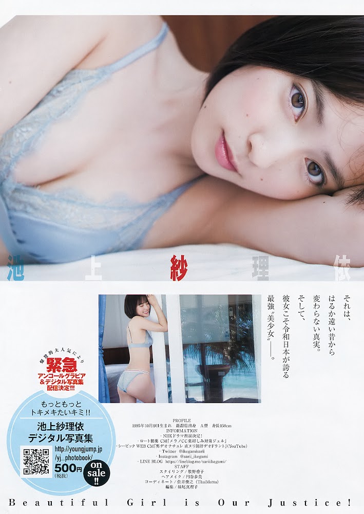 [Young Jump] 2020 No.16 月埜ヒスイ 池上紗理依