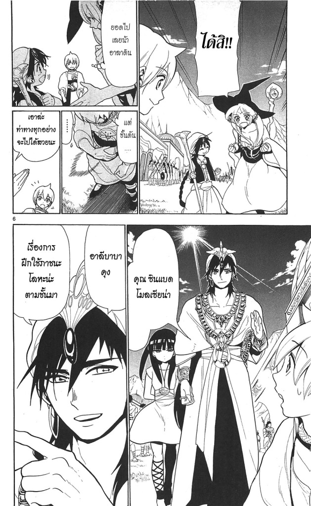 Magi the Labyrinth of Magic 79-ดาบของอาลีบาบา