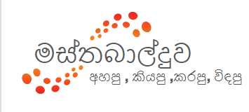 මස්තබාල්දුව 