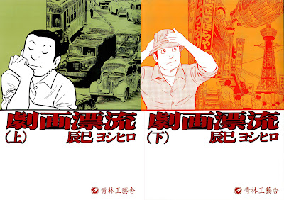 Gekiga Hyouryuu (劇画漂流) - 2 Volume Complete