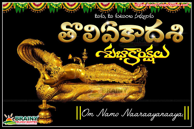 Toli Ekadashi telugu Greetings with Lord Anantha padmanabha swamy