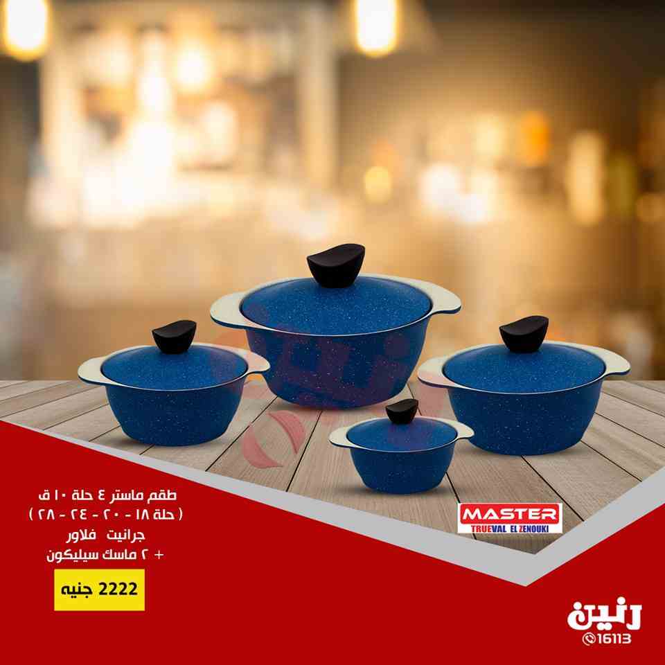 عروض رنين اليوم الخميس 14 فبراير حتى السبت 16 فبراير 2019 ادوات منزلية