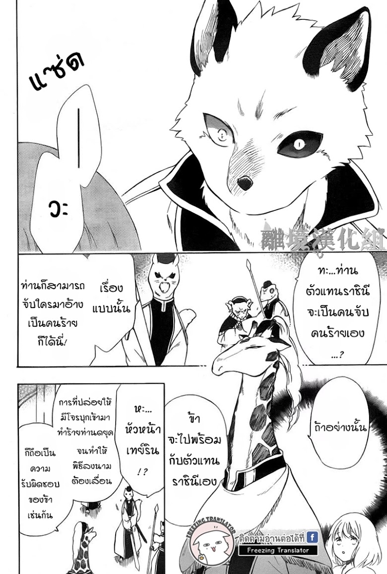 Niehime to Kemono no Ou - หน้า 8