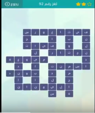 دهشة Daahsha جواب لغز ماهى السورة التى ورد فيها اسم يوسف غير سورة يوسف لغز رقم 92 من لعبة وصلة للمجموعة الحادى