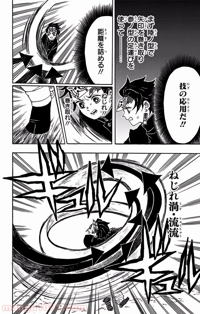 鬼滅の刃 - Raw 【第17話】 - Manga1001.com