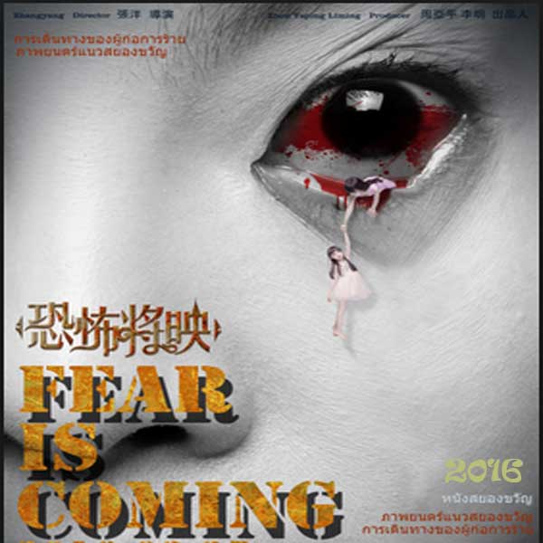 Nonton Film Fear Is Coming sub indo (2016)