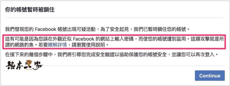 FB帳號遭盜用暫時被鎖住該如何處理 FB帳號遭盜用暫時被鎖住該如何處理