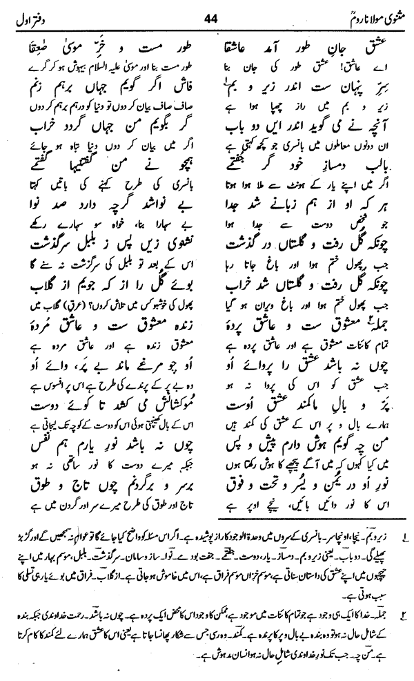 Masnavi Rumi In English Pdf