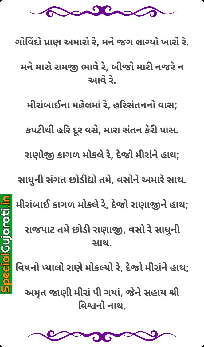 gujarati bhajan lyrics