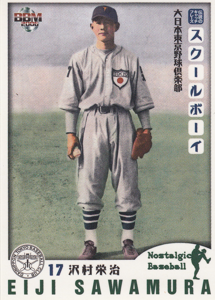 Japanese Baseball Cards: Uniforms
